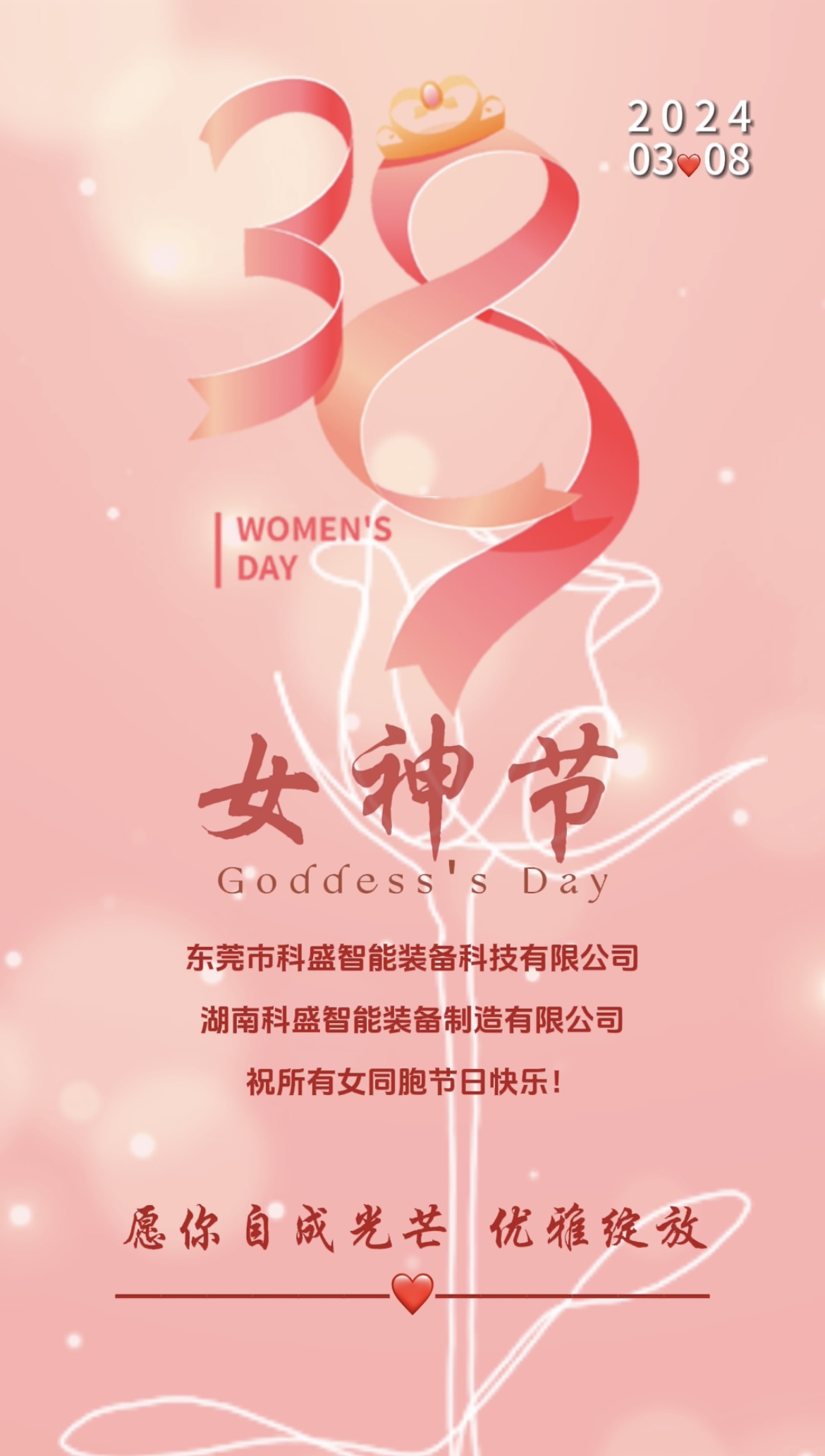 三八婦女節(jié)|春風如你，灼灼芳華